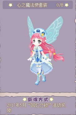 小花仙哪些任务可以永久获得衣服七周年