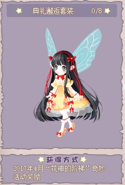 小花仙哪些任务可以永久获得衣服七周年