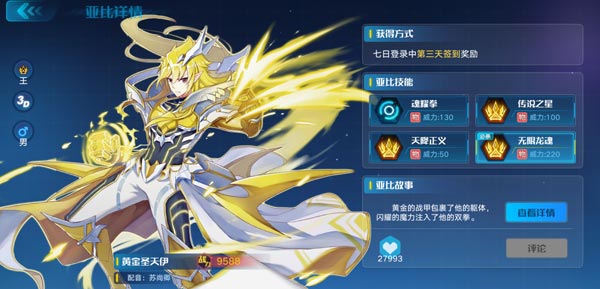 奥拉星手游黄金圣天伊技能表 黄金圣天伊怎么得