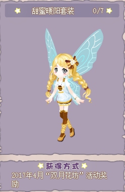 小花仙哪些任务可以永久获得衣服七周年