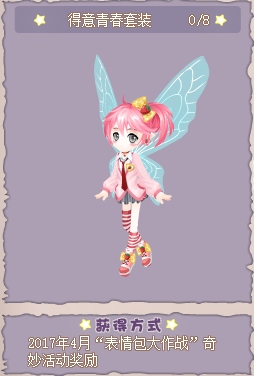 小花仙哪些任务可以永久获得衣服七周年
