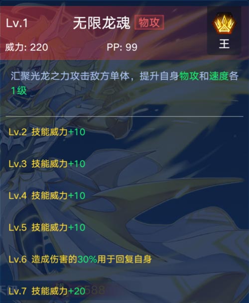 奥拉星手游黄金圣天伊