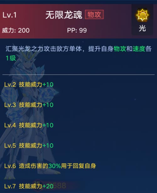 奥拉星手游黄金圣天伊