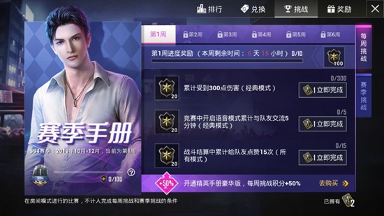 和平精英SS4赛季
