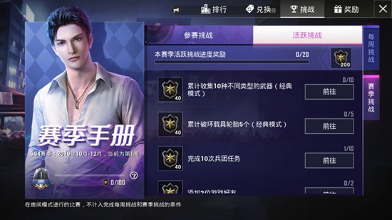 和平精英SS4赛季