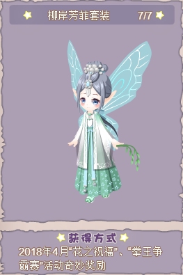 小花仙哪些任务可以永久获得衣服七周年