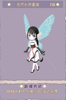 小花仙哪些任务可以永久获得衣服七周年