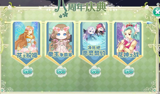 小花仙哪些任务可以永久获得衣服七周年