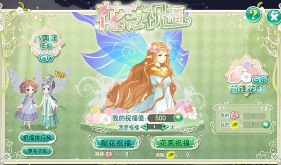 小花仙哪些任务可以永久获得衣服七周年