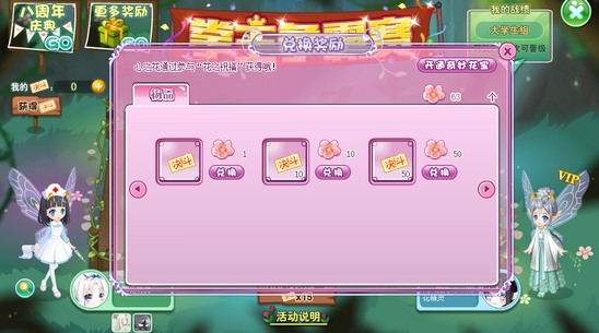 小花仙哪些任务可以永久获得衣服七周年