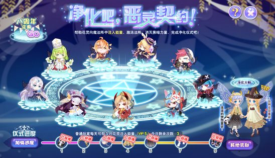 小花仙哪些任务可以永久获得衣服七周年