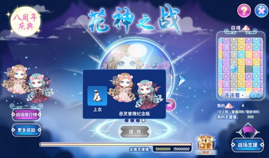 小花仙哪些任务可以永久获得衣服七周年