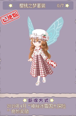 小花仙哪些任务可以永久获得衣服九周年