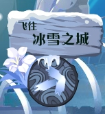 小花仙哪些任务可以永久获得衣服九周年