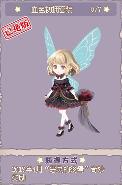 小花仙哪些任务可以永久获得衣服九周年