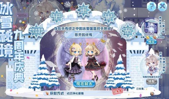 小花仙哪些任务可以永久获得衣服九周年