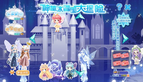 小花仙哪些任务可以永久获得衣服九周年
