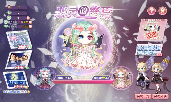 小花仙哪些任务可以永久获得衣服九周年