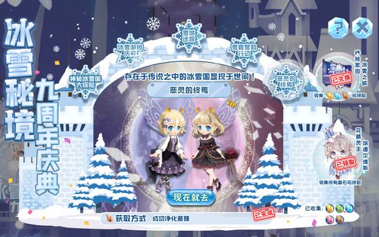 小花仙哪些任务可以永久获得衣服九周年