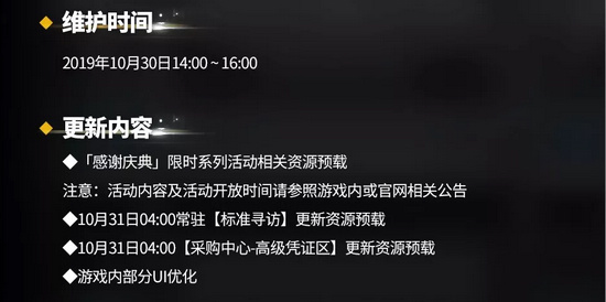 明日方舟10.30停机维护