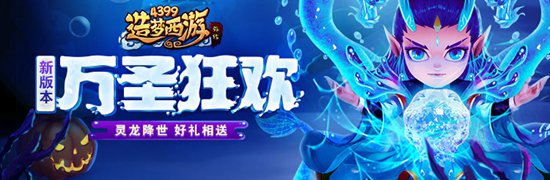 东海龙王皮肤强势来袭 造梦西游外传v4.2.2.2版本更新公告