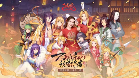 狐妖小红娘公测