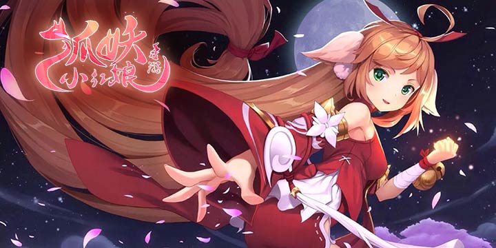 就让我成为你的眼睛吧《狐妖小红娘》手游10月31日终于上线！