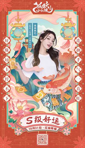 狐妖小红娘手游热巴