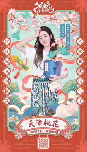 狐妖小红娘手游迪丽热巴