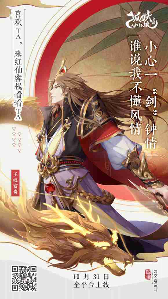 狐妖小红娘手游公测