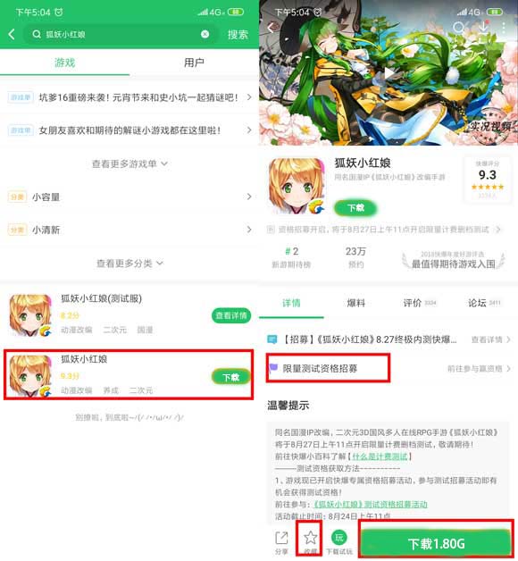 狐妖小红娘手游