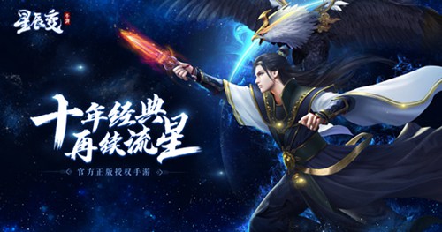 星辰变