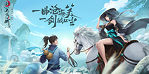 《新笑傲江湖》手游11月7日沧海测试 剧情人设全面解读