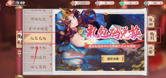 狐妖小红娘手游礼包兑换