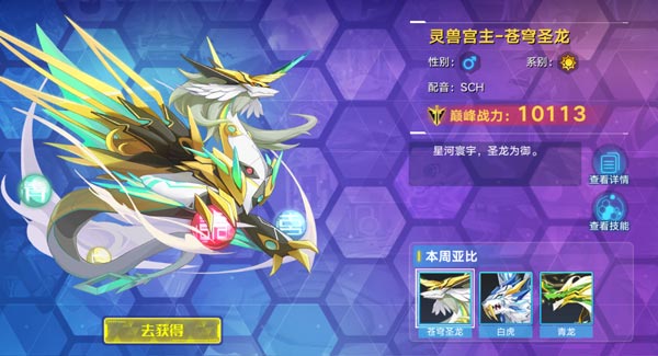 奥拉星手游苍穹圣龙技能表 苍穹圣龙怎么得