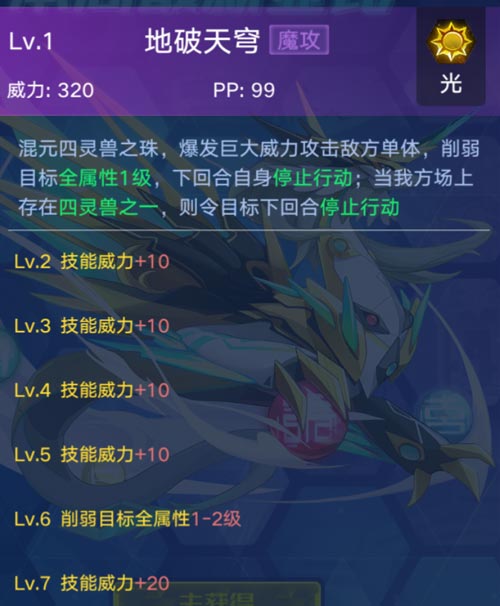 奥拉星手游苍穹圣龙技能表 苍穹圣龙怎么得