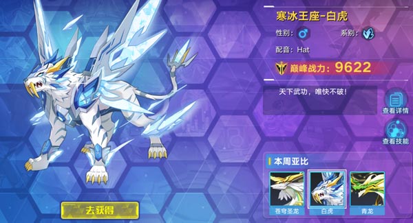 奥拉星手游白虎技能表 白虎怎么得