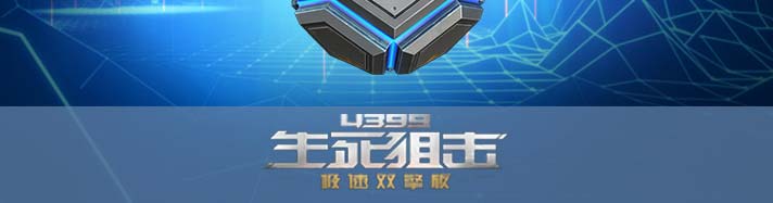 生死狙击极光