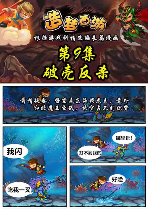 上古天帝篇漫画第9集：破壳反杀1