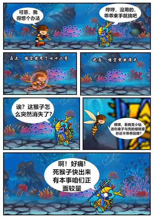 上古天帝篇漫画第9集：破壳反杀2