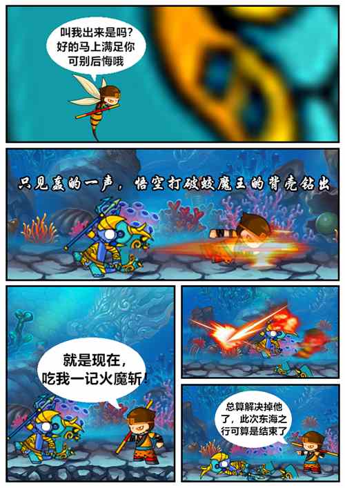 上古天帝篇漫画第9集：破壳反杀3