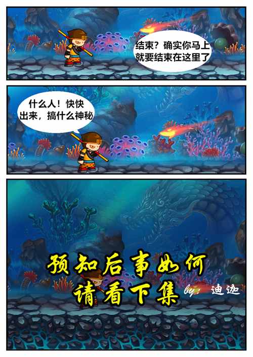 上古天帝篇漫画第9集：破壳反杀4