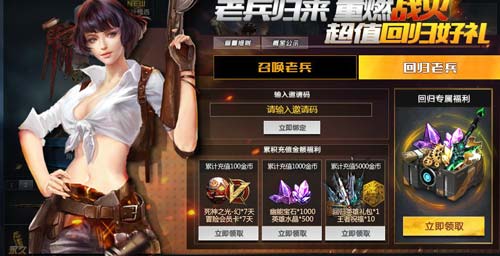 生死狙击 老玩家召回计划 正式开启