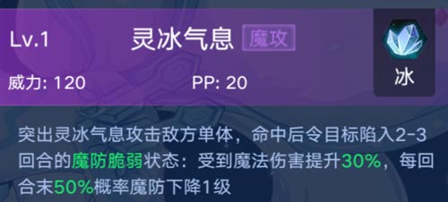 奥拉星手游九尾冰狐技能表 九尾冰狐怎么得