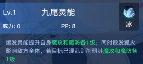 奥拉星手游九尾冰狐技能表 九尾冰狐怎么得