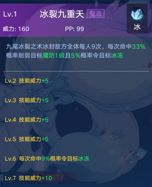 奥拉星手游九尾冰狐技能表 九尾冰狐怎么得