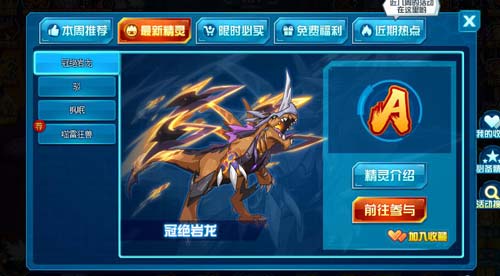 赛尔号冠绝岩龙在哪 怎么抓
