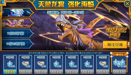 赛尔号冠绝岩龙在哪 怎么抓