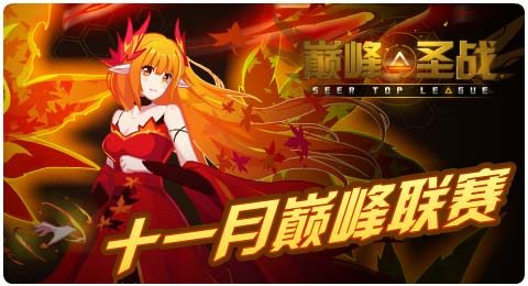 赛尔号11月01日更新攻略汇总 狂暴噬电尽慑悚