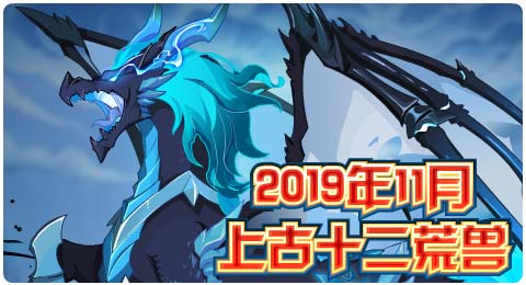 赛尔号11月01日更新攻略汇总 狂暴噬电尽慑悚